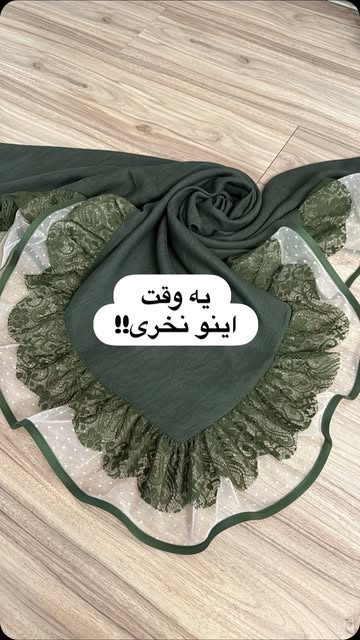 روسری سبز زیتونی و کرم